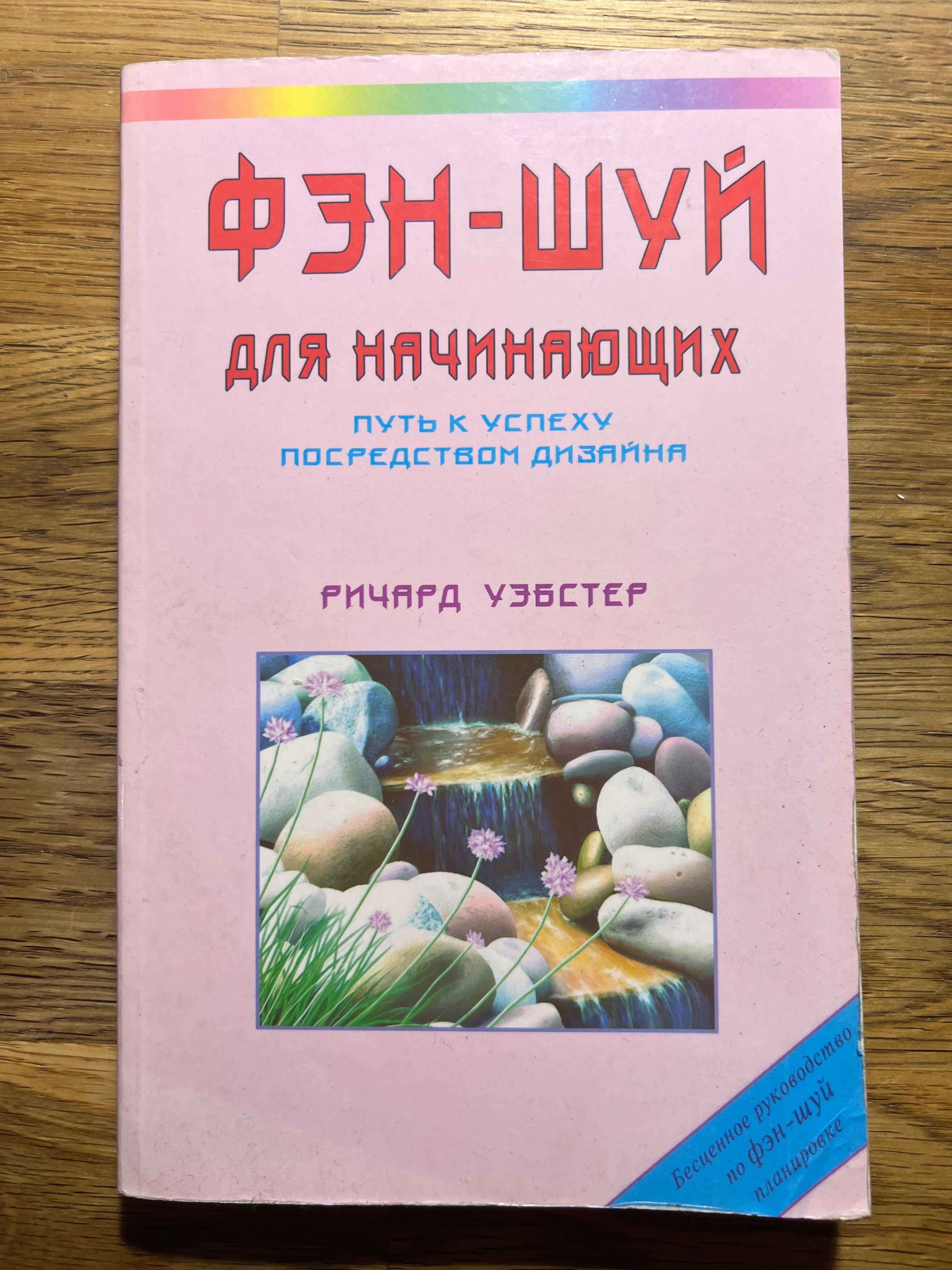 Лот книжок з Феншуй (даруємо)