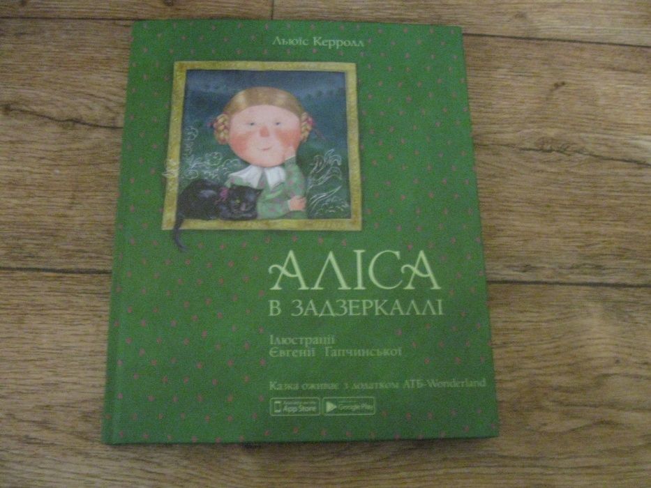 Комплект из 2-х книг: Алиса в зазеркалье,Алиса в стране чудес
