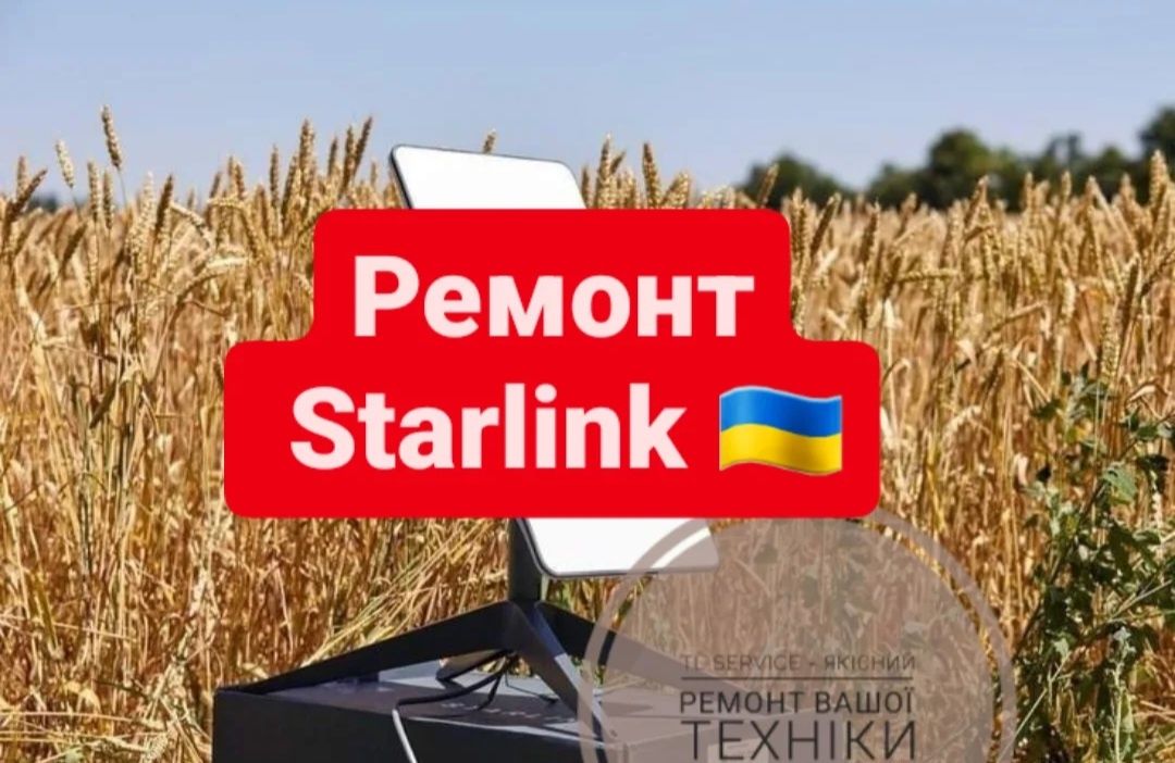 Ремонт кабелів  STARLINK Вінниця