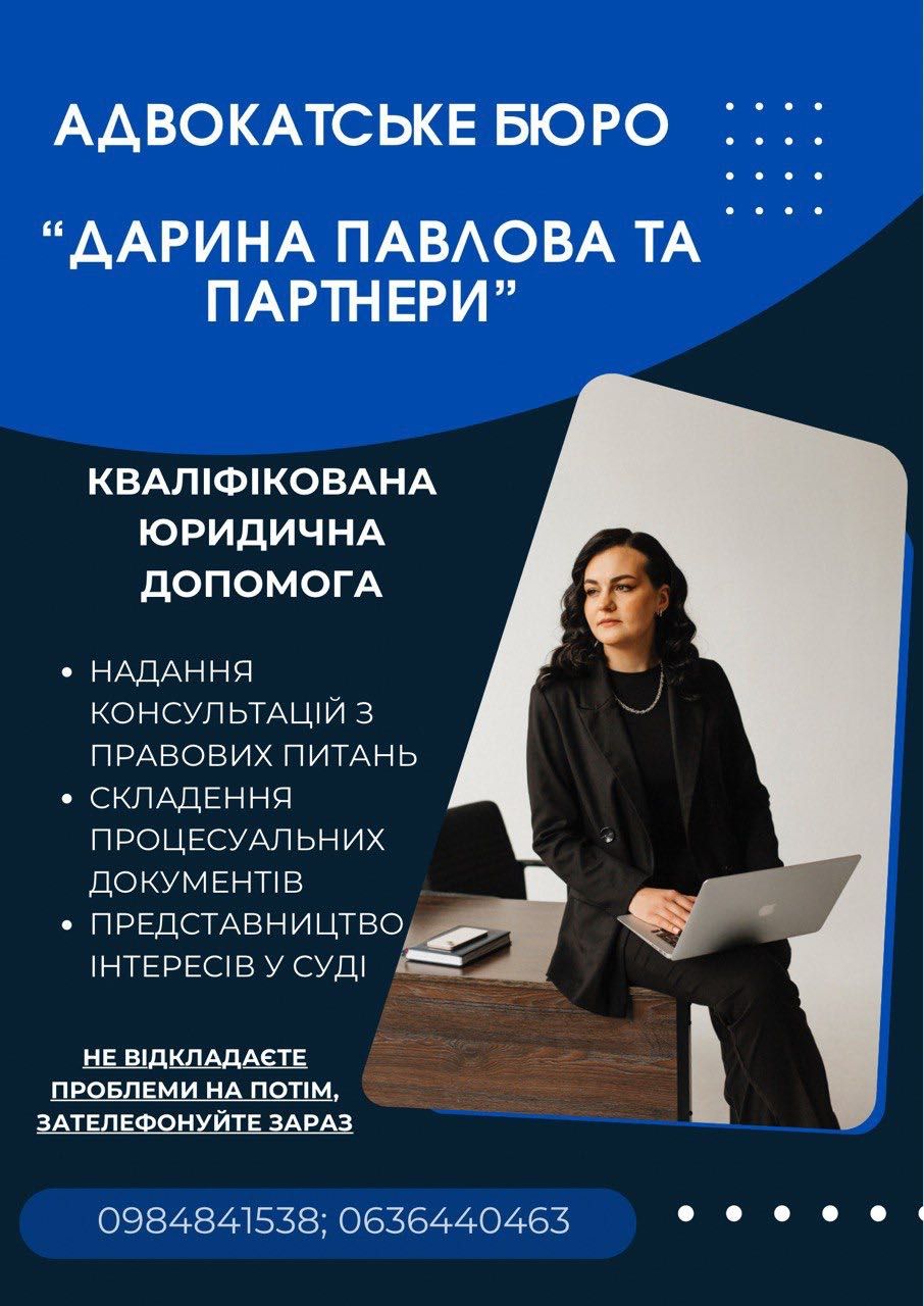 АДВОКАТ Житомир. Консультації, процесуальні документи, представництво