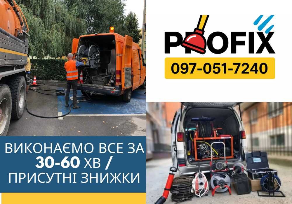 Прочистка труб канализации, прочищення каналізації, прочистити засор