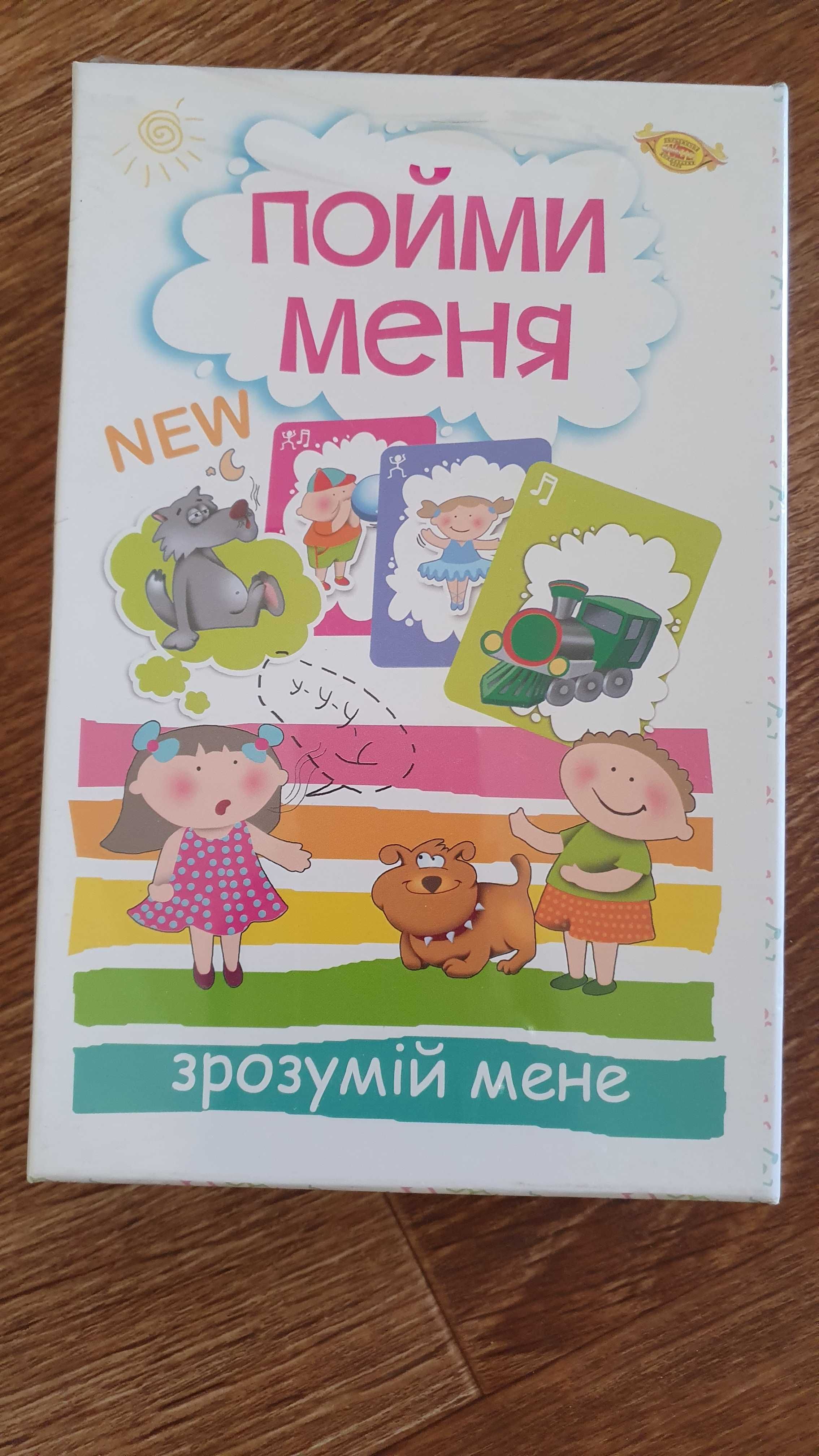 Игра "Пойми меня"