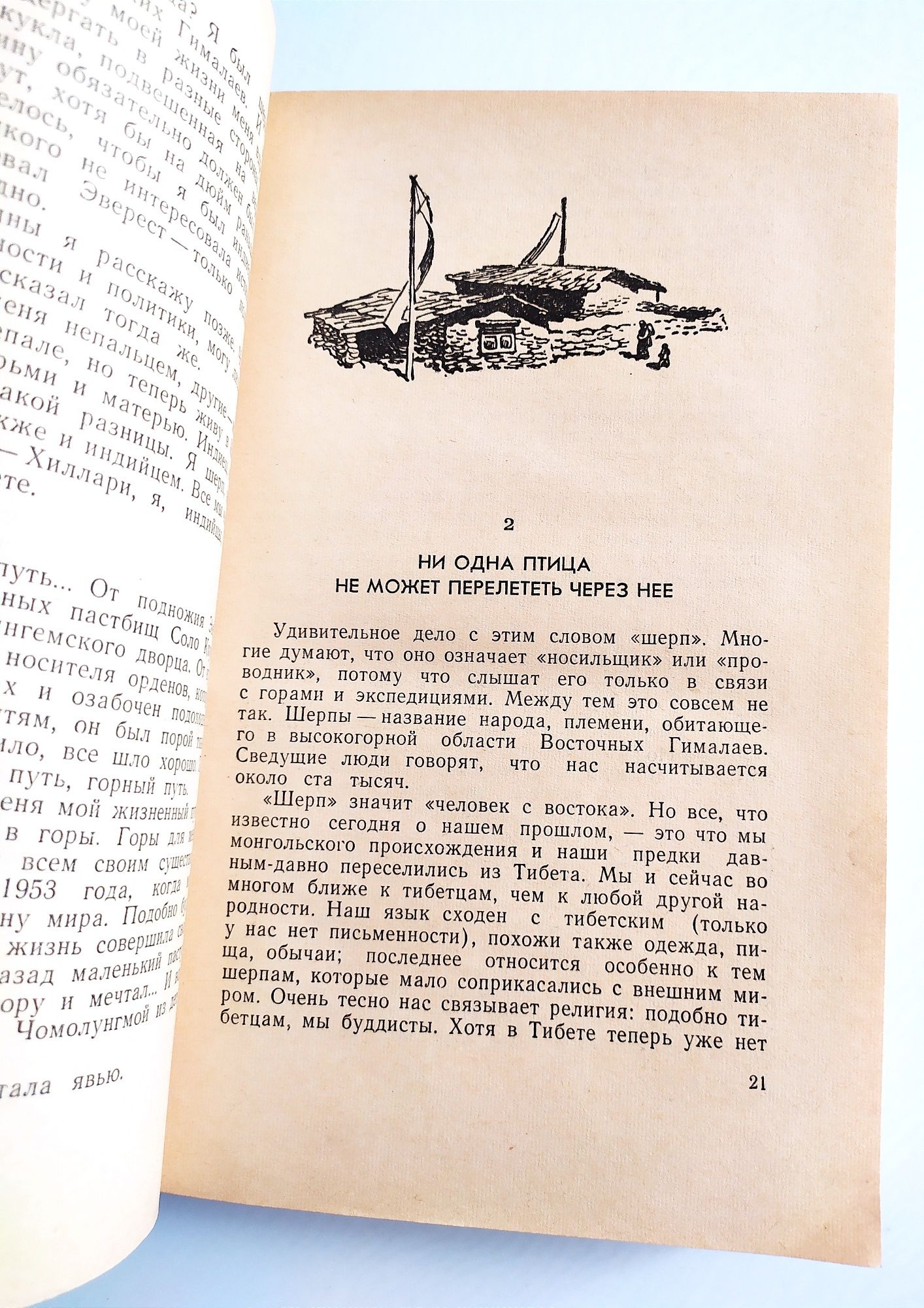 ЭВЕРЕСТ Тигр снегов Тенцинг альпинизм руководство для альпинистов
