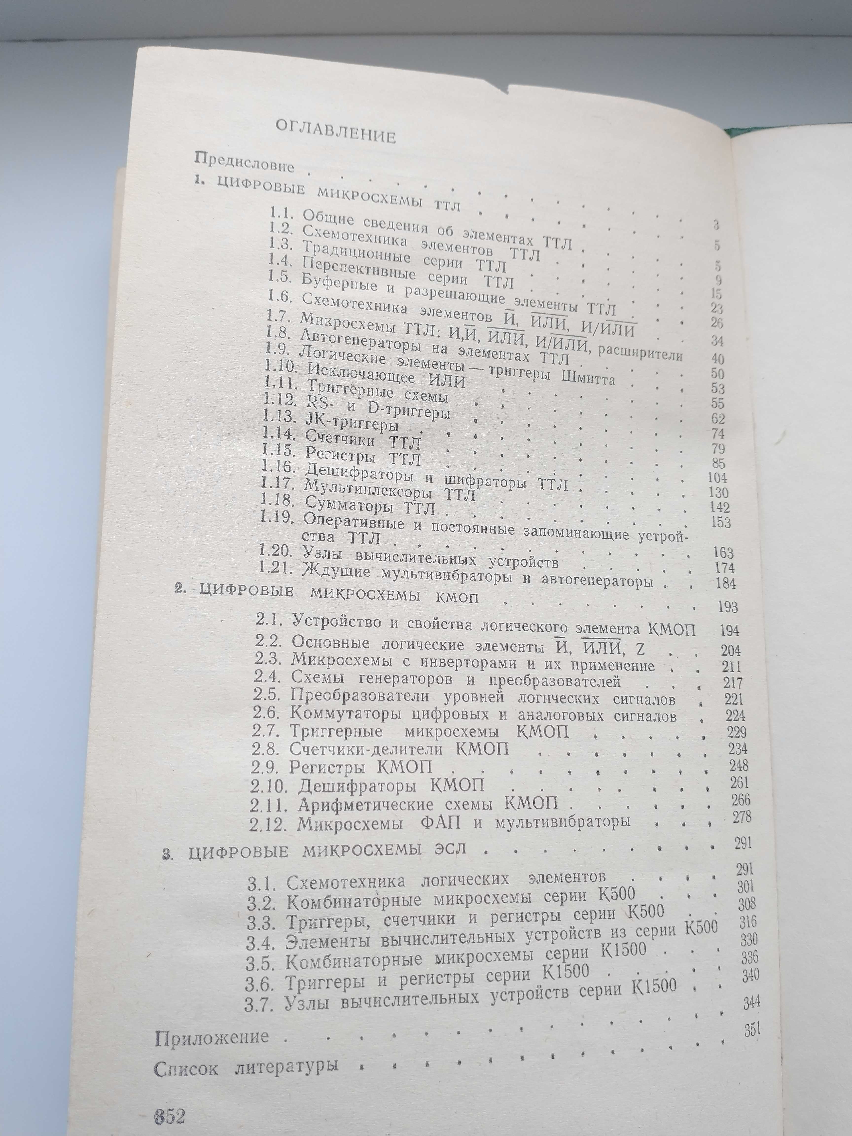 Популярные цифровые микросхемы. Справочник / В.Л. Шило, 1987