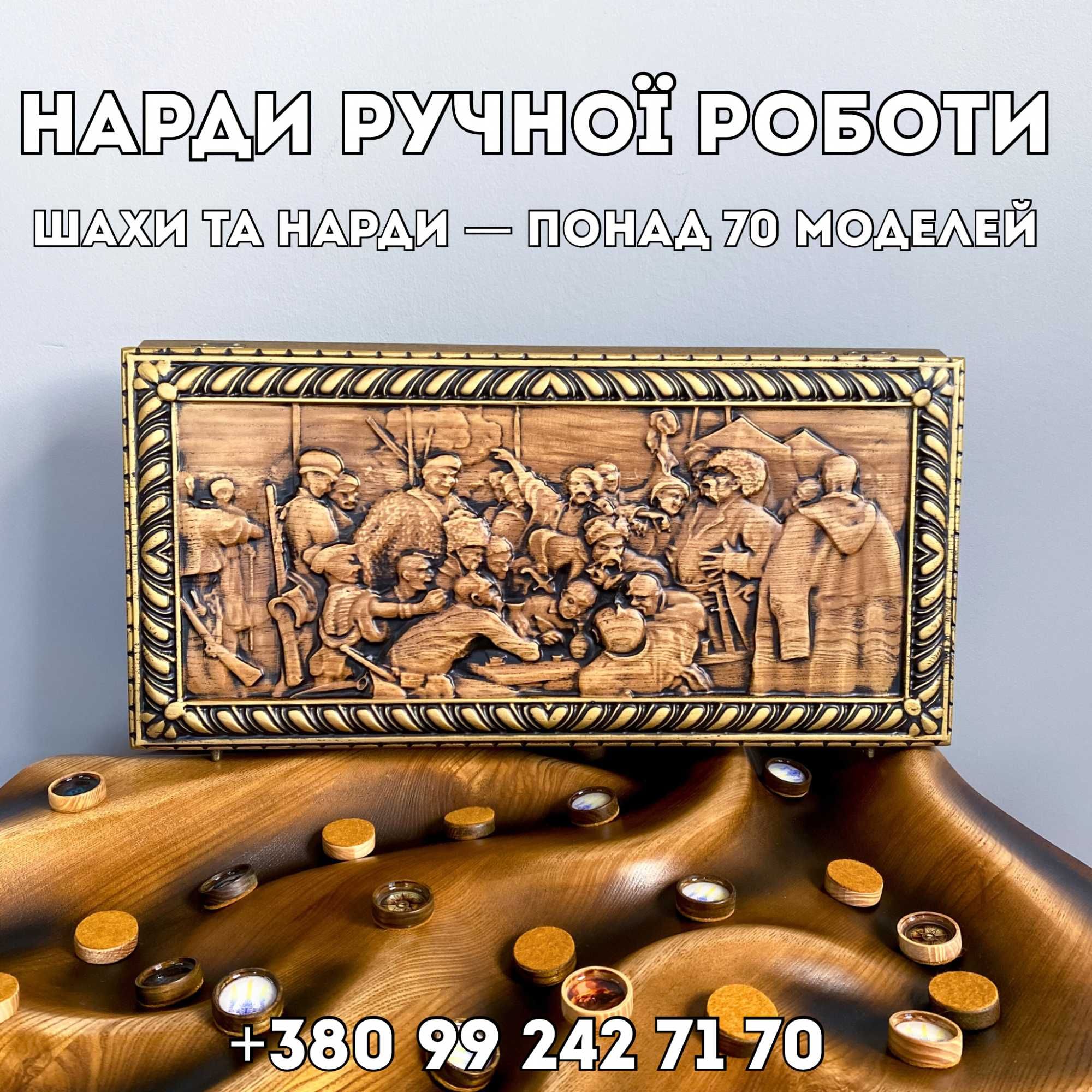ПРЕМІУМ Нарди з дерева ручної роботи з лаковим пократтям на ПОДАРУНОК