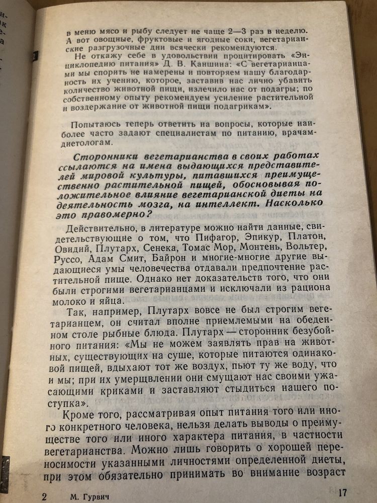 Гурвич М М как бить здоровим или семь правил домашней диети фітотерапі