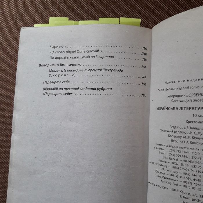Книга з української літератури