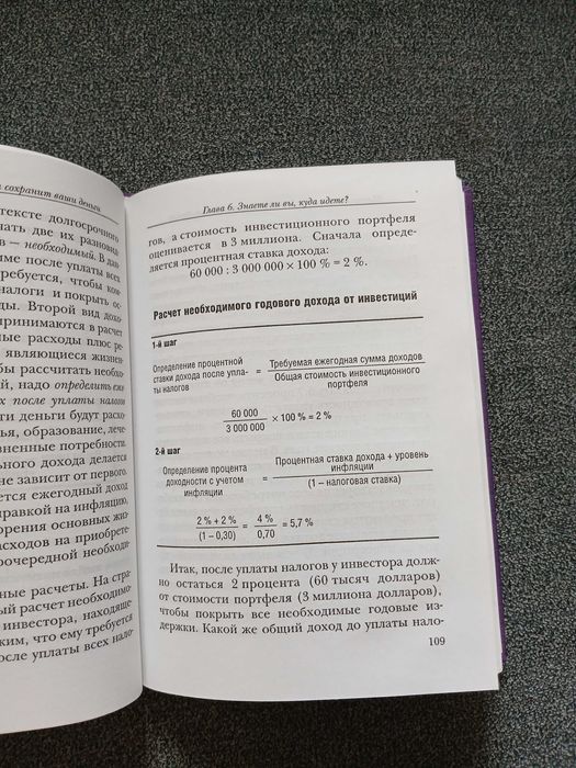 Д. Дарст "Маленькая книжка, которая сохранит ваши деньги"