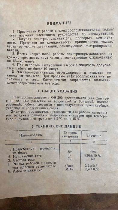 погружной насос электроопрыскиватель новый