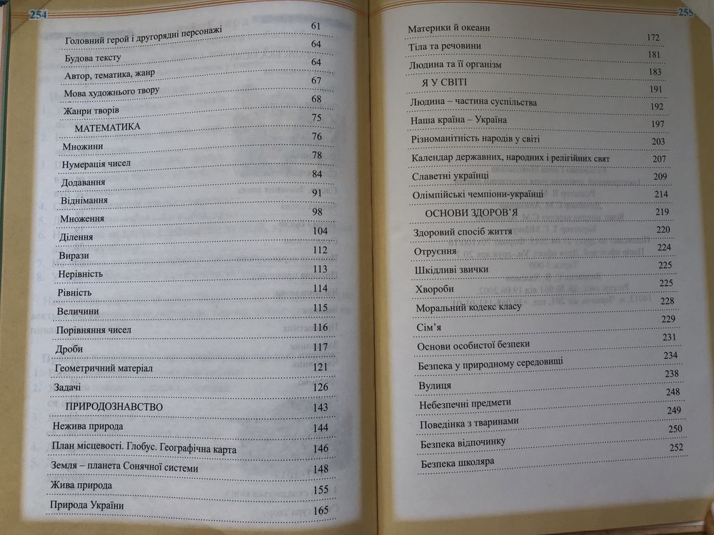 Книга Ілюстрований довідник учня початкової школи. Жива книга