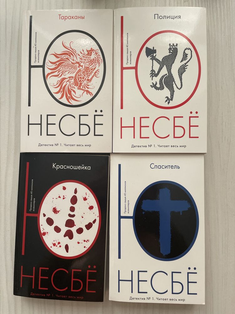 Книги ю Несбе, детектив,фантастика