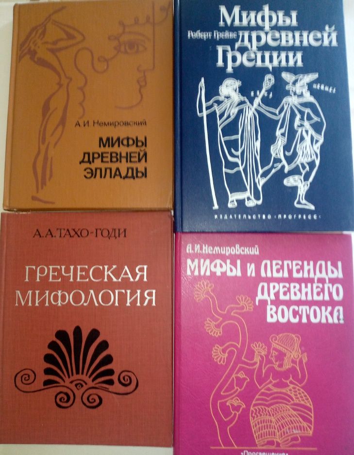 Мифология разных народов.