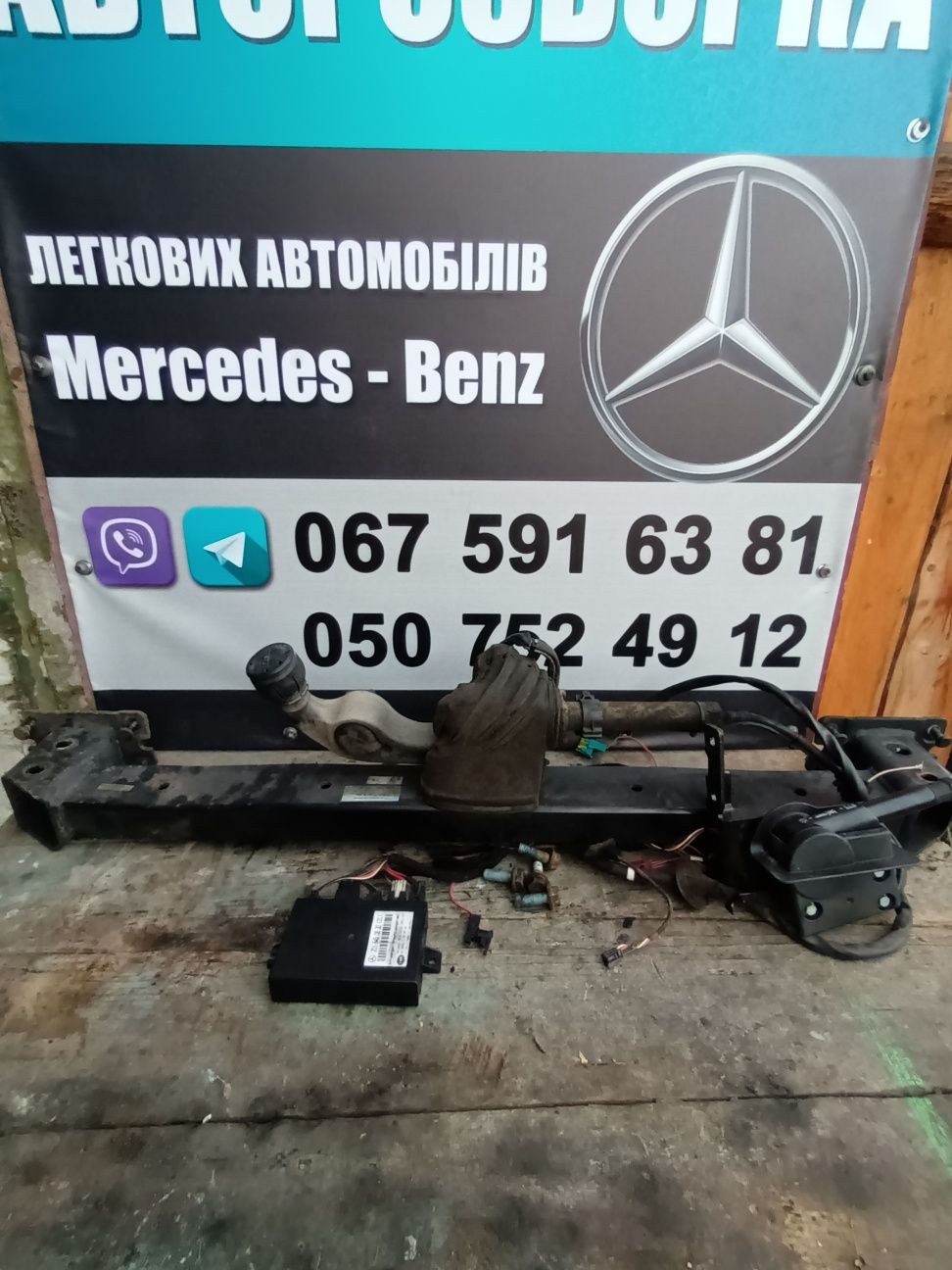 Фаркоп Mercedes-Benz W211 оригінальний відкидний