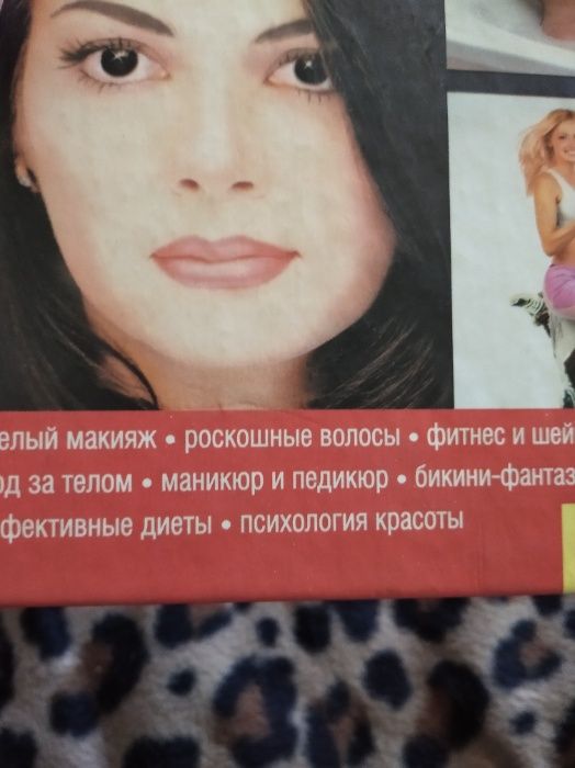 Супер книга для женщин "Библия красоты"