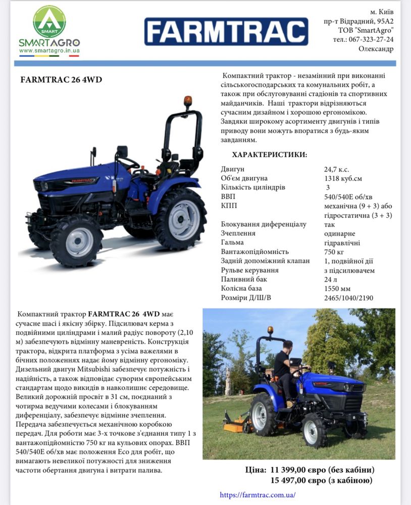 Трактор FARMTRAC 26 4WD