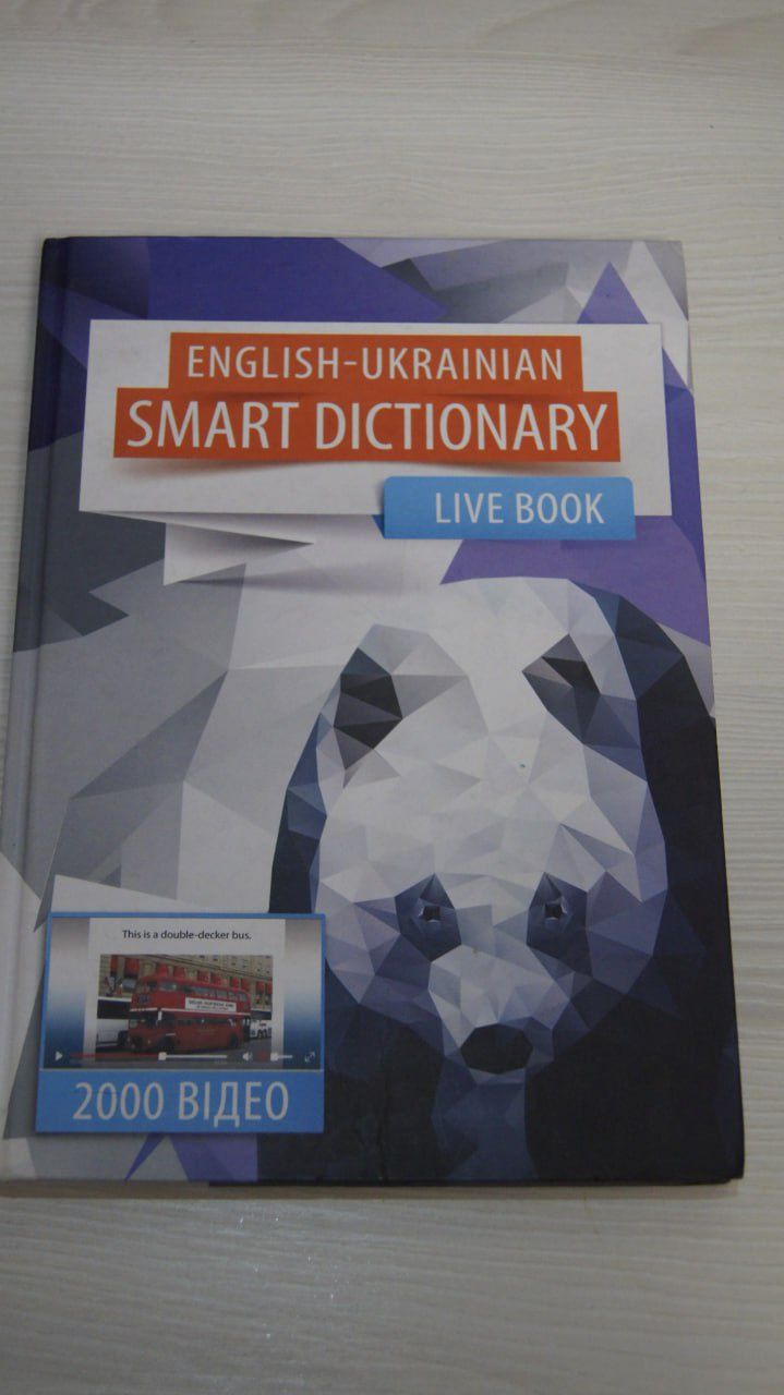 Посібник/словник з англійської мови на українській мові
