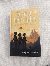 Рафал Косів. Фелікс, Нет і Нікарагуа та банда Невидимих