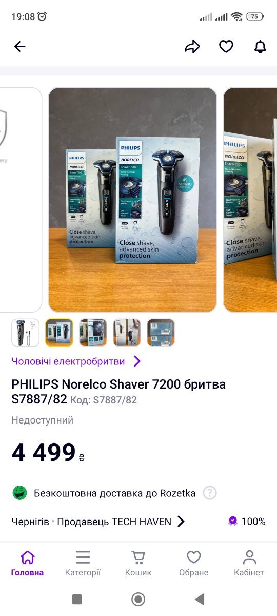 Бритва Philips norelco shaver 7200 серия 7000