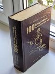 Сувенір, Прикол: Книга-шкатулка "100 аргументів проти штрафів ДАІ"