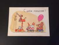 Открытка Зарубин. Обмен.