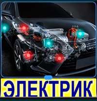 Автоэлектрик ремонт авто кроп12.