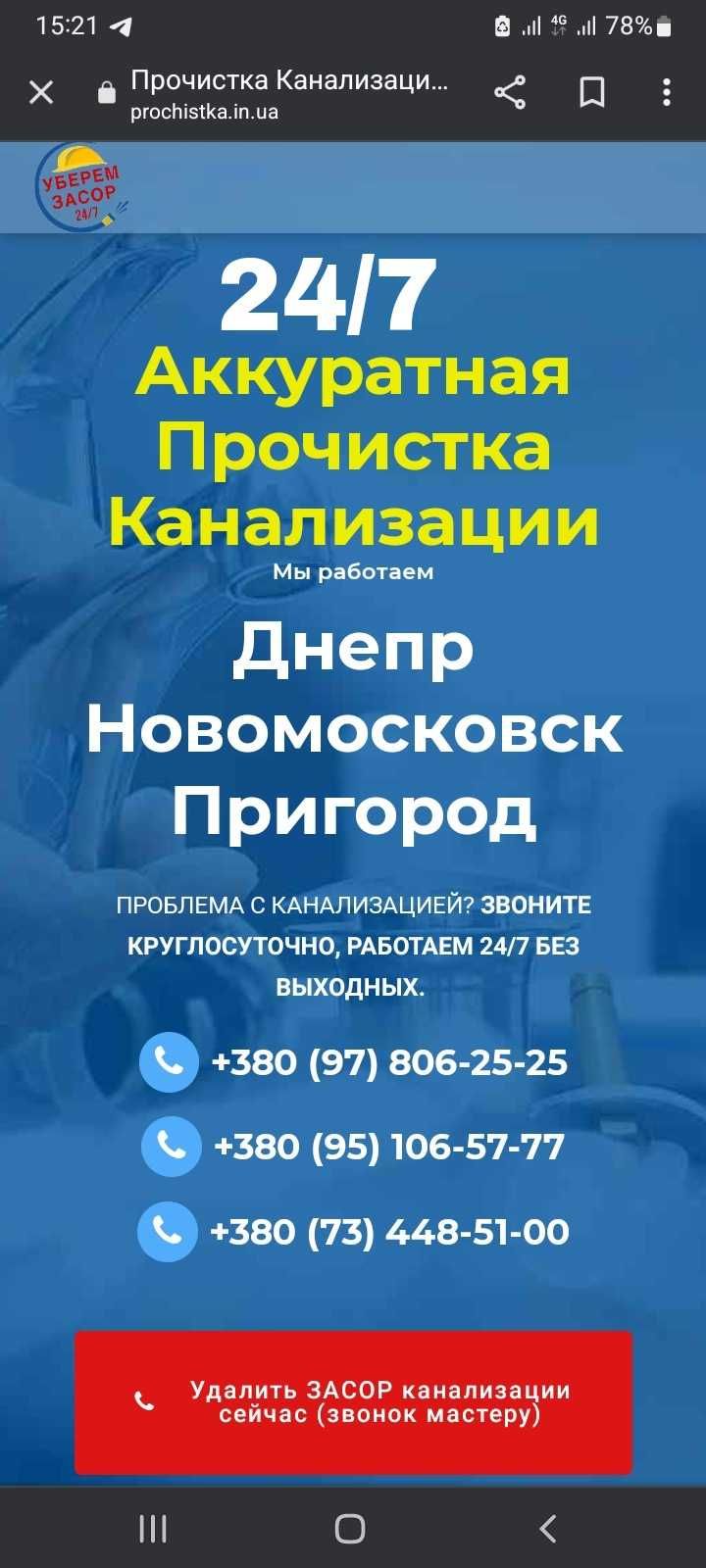 Прочистка Канализации.АВАРИЙНАЯ.Сантехник.Чистка труб.Дом.Квартира24/7