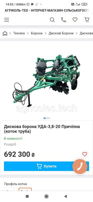 Діскова борона Уда 3.8