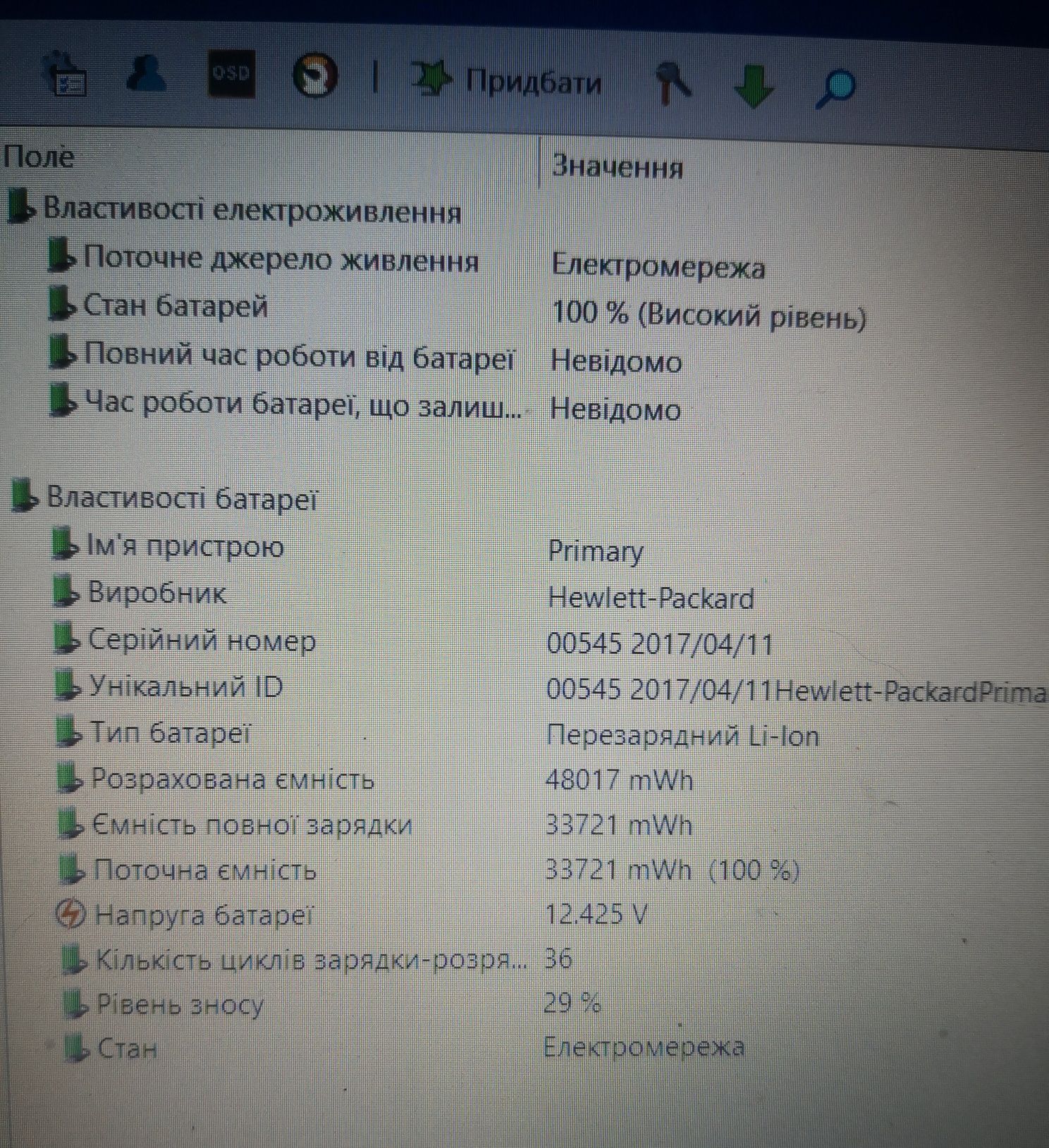 Матриця, акумулятор hp 450 g4, запчастини до ноутбука HP Probook 450 G