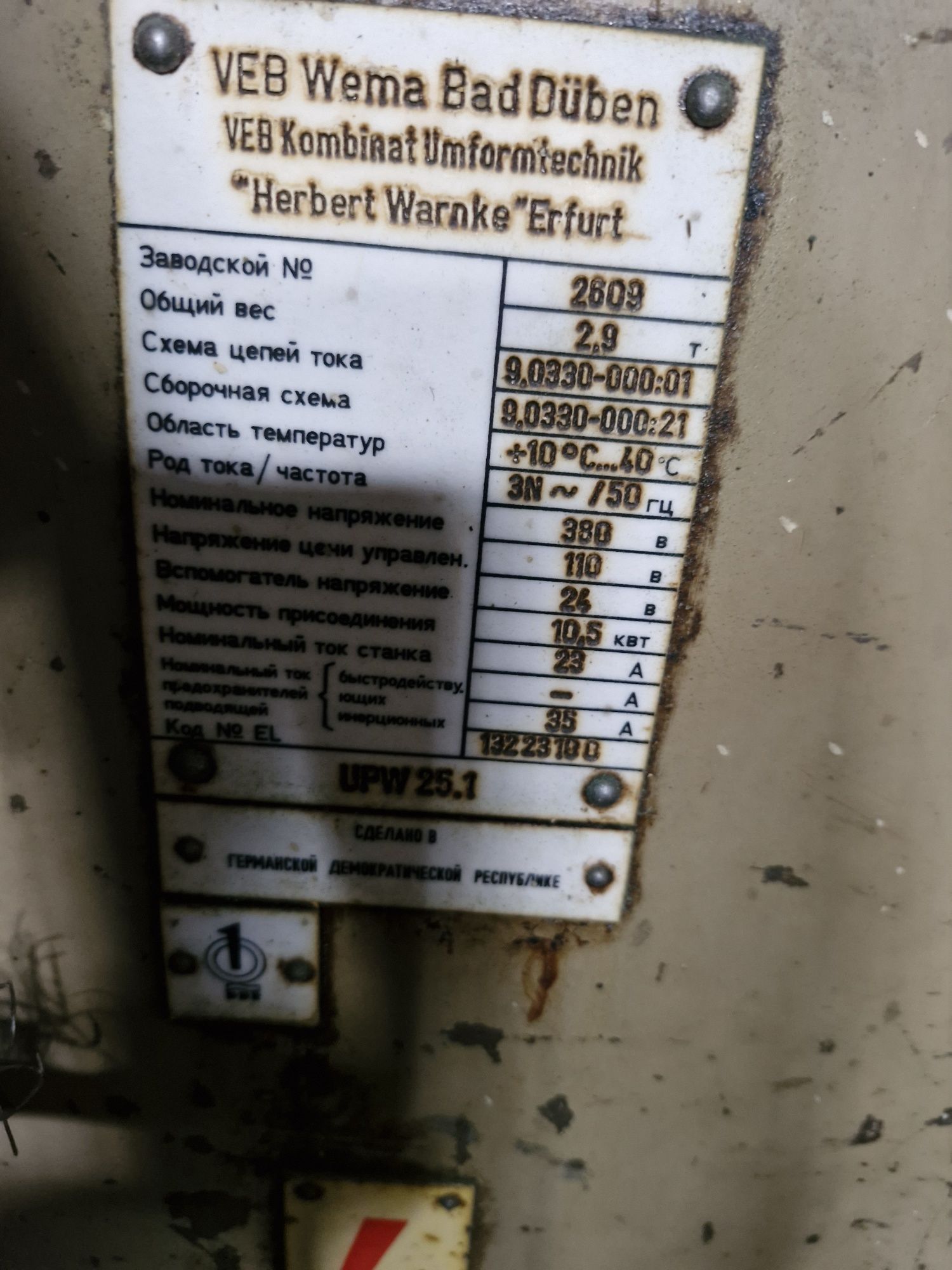 Резьбонакатной станок UPW 25.1