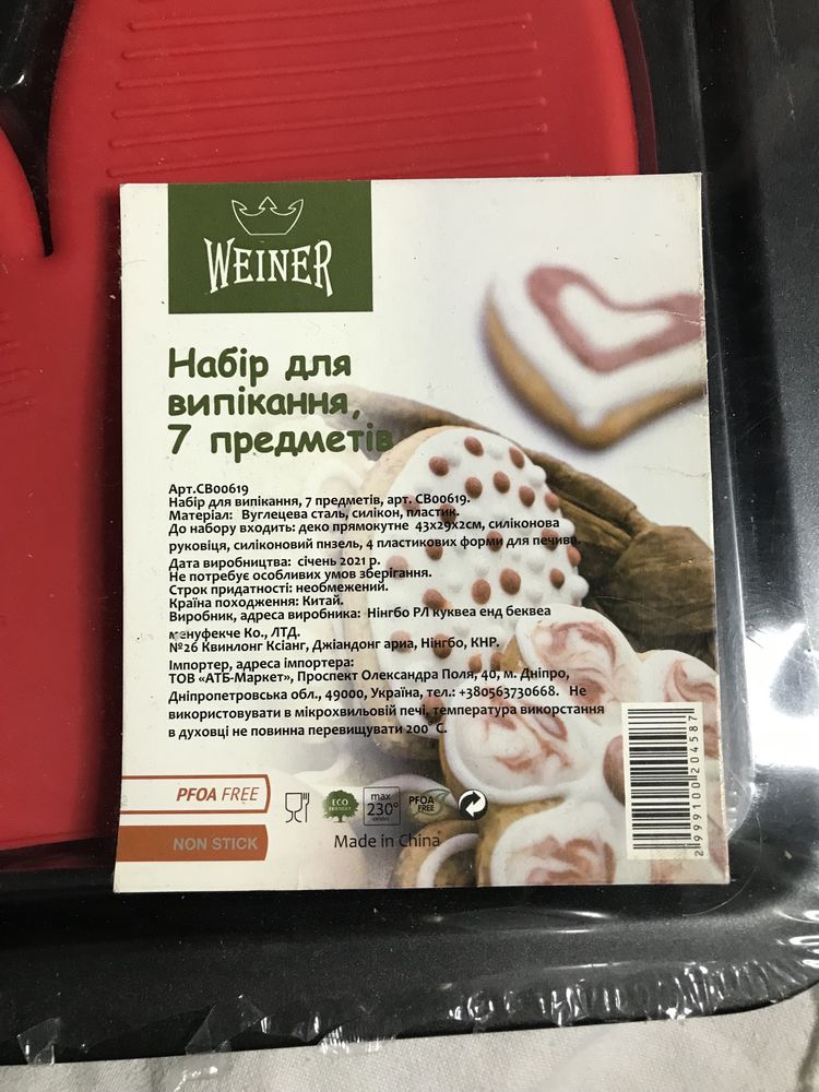 Противень набор для выпечки 7 предметов
