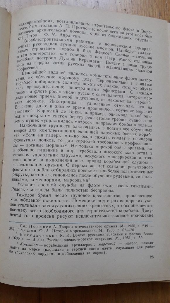 Страницы военно -морской летописи России