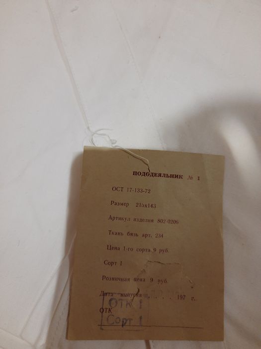 Підодіяльник ссср  нові гіпоалергенні