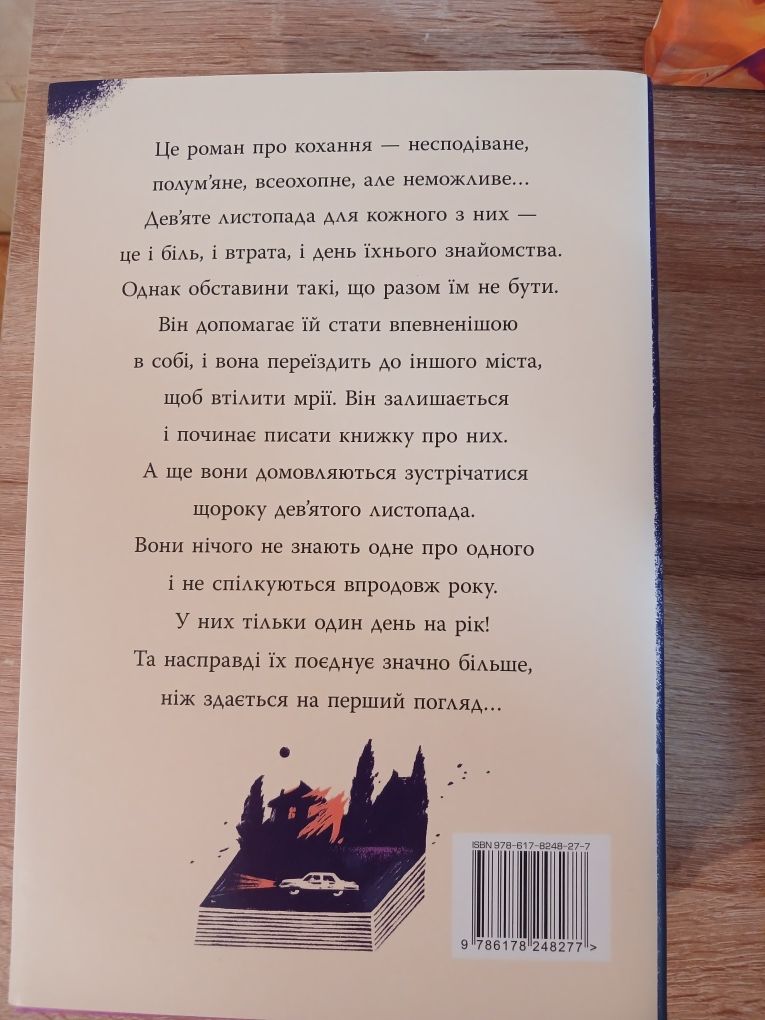 Книга "9 листопада" Коллін Гувер