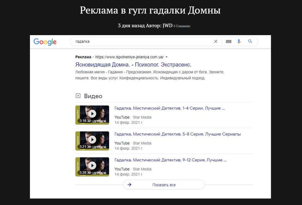 Реклама Гугл, Фейсбук, Инстаграм 6000 грн. Для гадалка / гадание сайт.