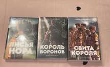 Трилогия «Все ради игры» (оригінал)