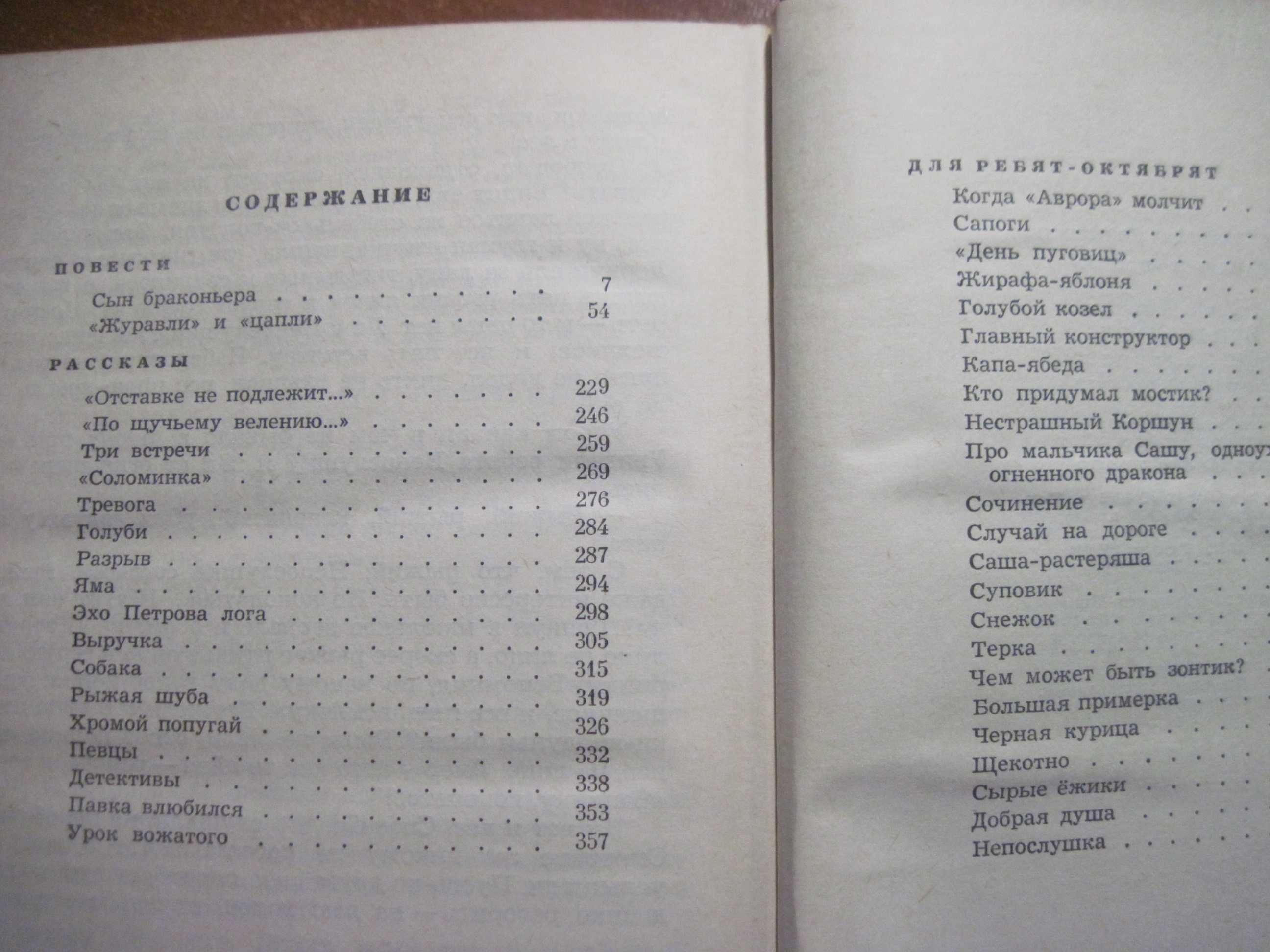 Голышкин. "Журавли» и «цапли».  Серия: мальчишкам и девченкам 1977