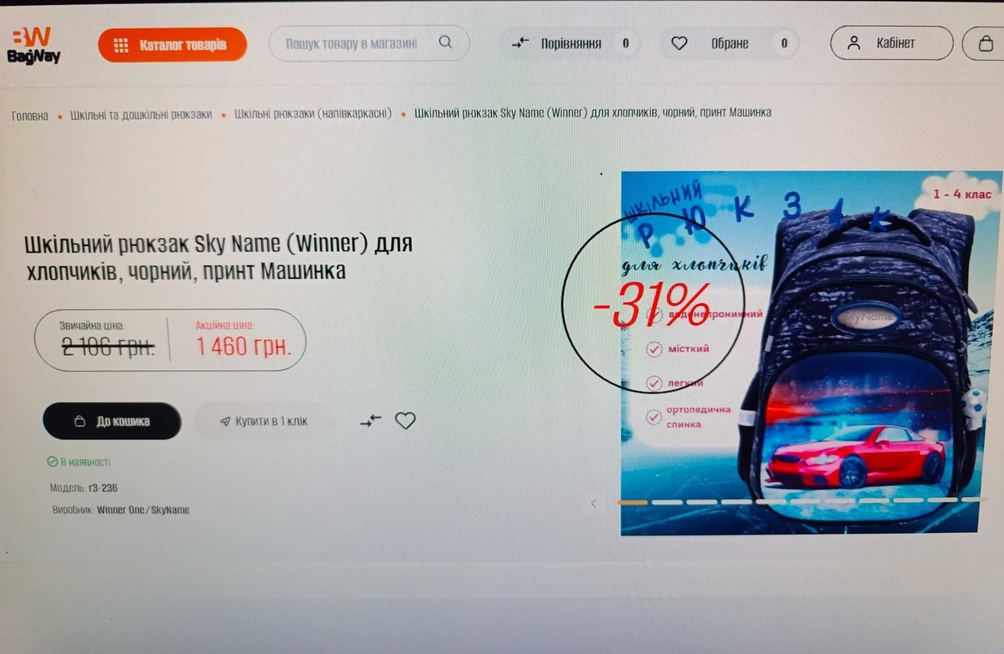 Рюкзак ортопедичний Skyname