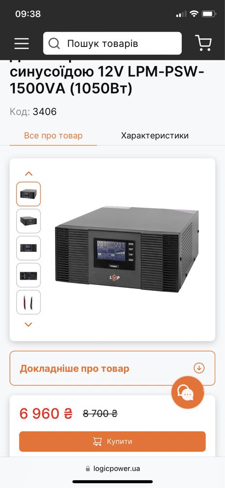 ДБЖ з правильною синусоїдою 12V LPM-PSW-1500VA (1050Вт)