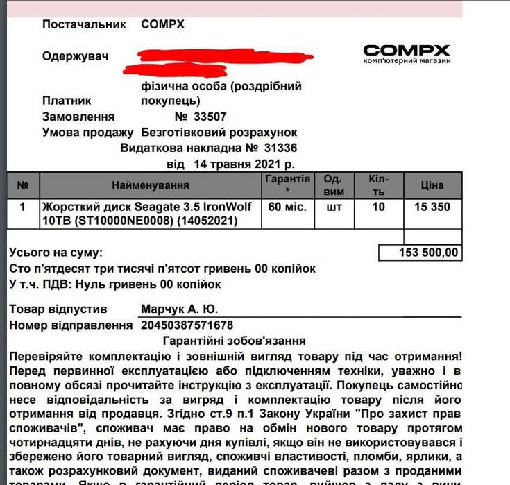 Iron wolf pro 10tb SATA гарантія до 2026 від CompX!!! ST10000NE0008