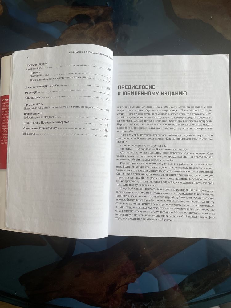 Книга 7 навыков высокоефективних людей.