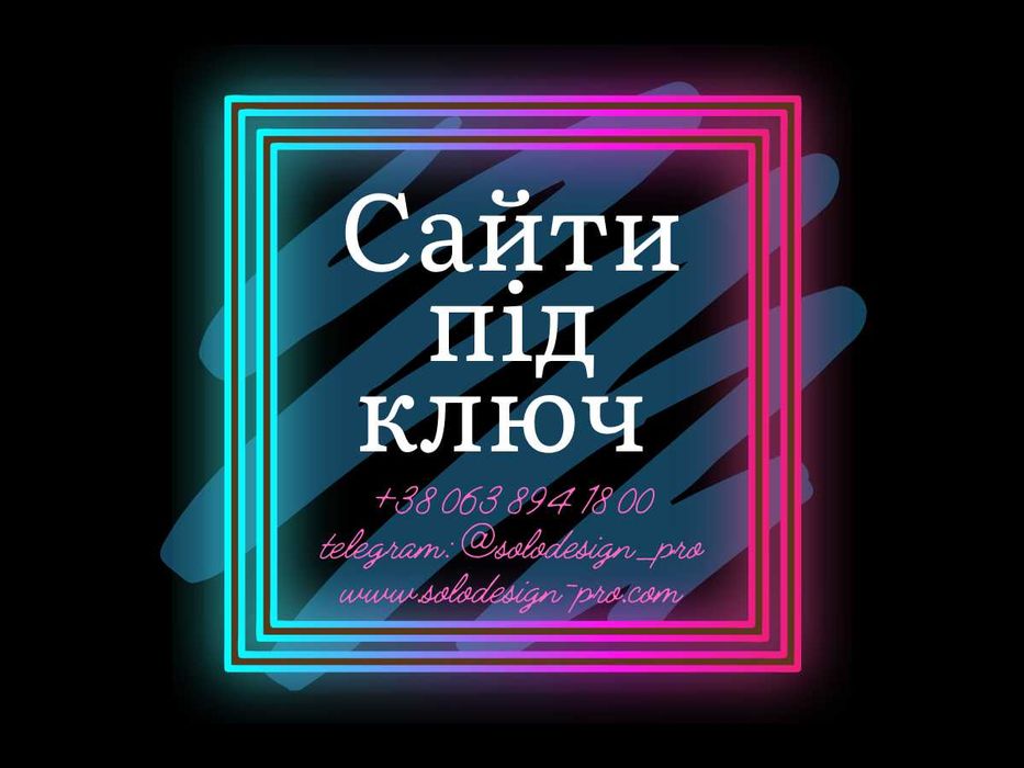 Корпоративний сайт під ключ. Розробити сайт. Создание сайта. Раскрутка