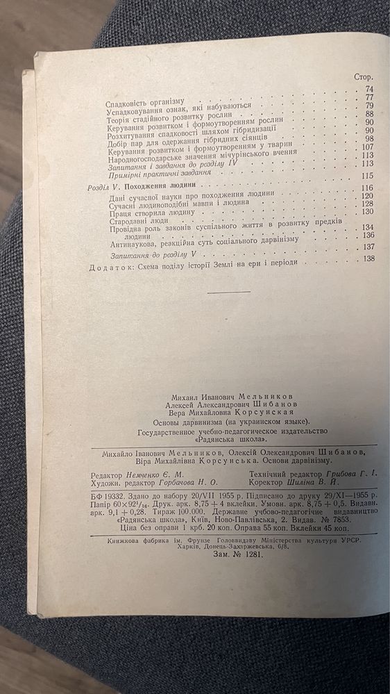 Основи дарвінізму без обкладинки 1956