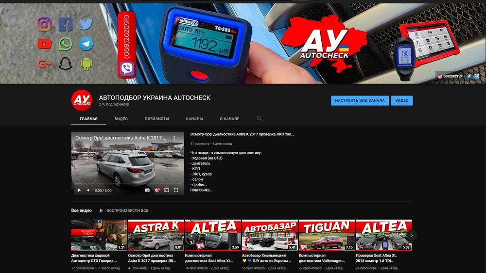 Діагностика огляд перевірка АВТОПІДБІР Україна AUTOCHECK автоподбор АУ