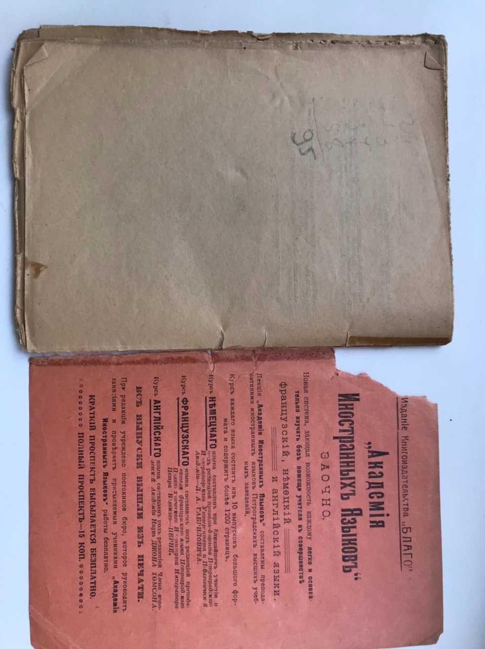 Журнал англ. писатели в обработке для русских. О. Уайльд. №13 1917 г.