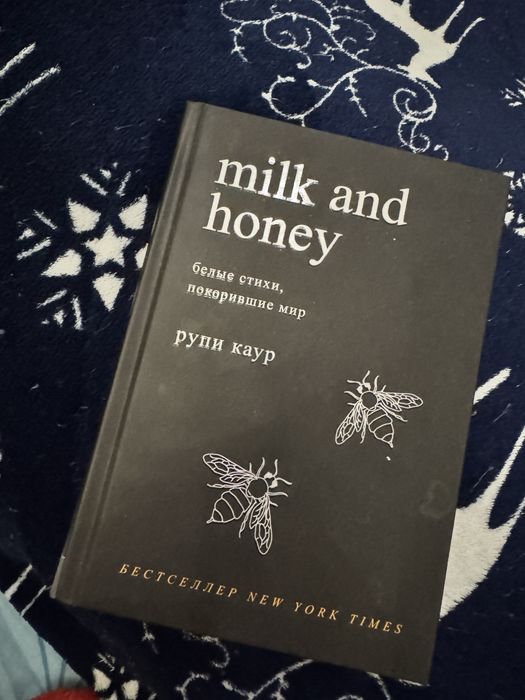 Книга milk and honey