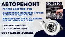Ремонт двигунів та ГБЦ – професійний підхід!