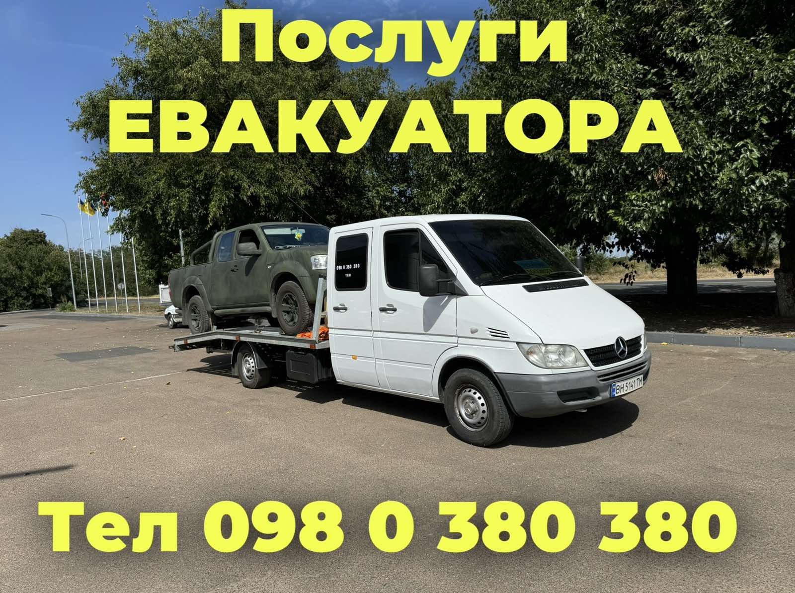 Эвакуатор Надлиманское Маяки