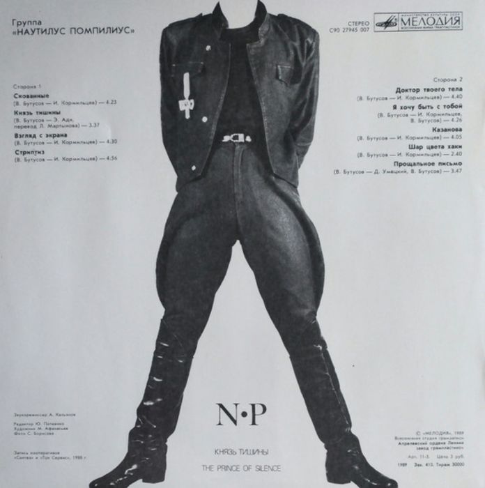 Вінілові платівки  Наутилус Помпилиус