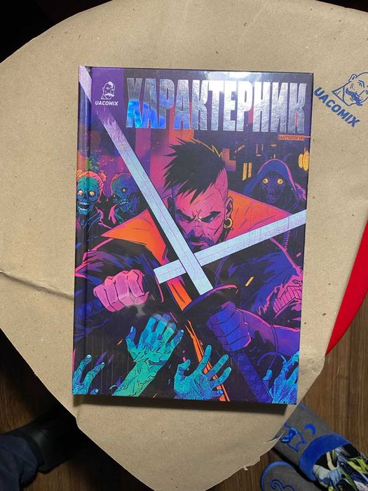 комікс ХАРАКТЕРНИК ( Антологія )