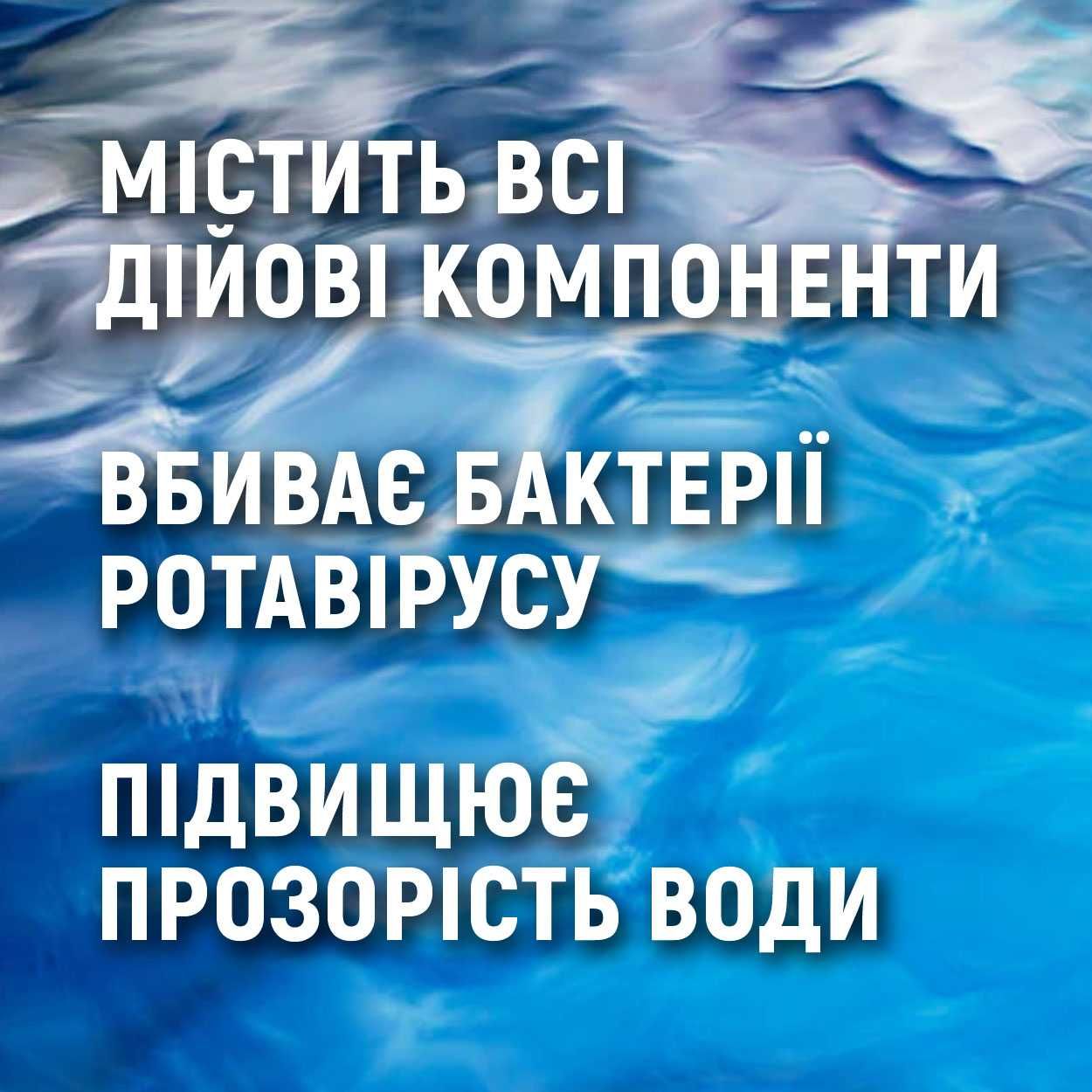 Средство для очистки воды в бассейнах, убивает БАКТЕРИИ РОТАВИРУСА